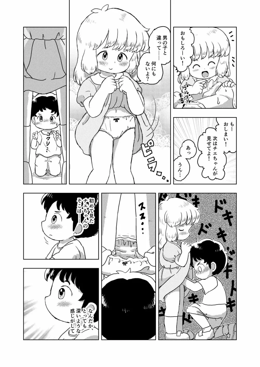 こちょこちょキッズ Page.46