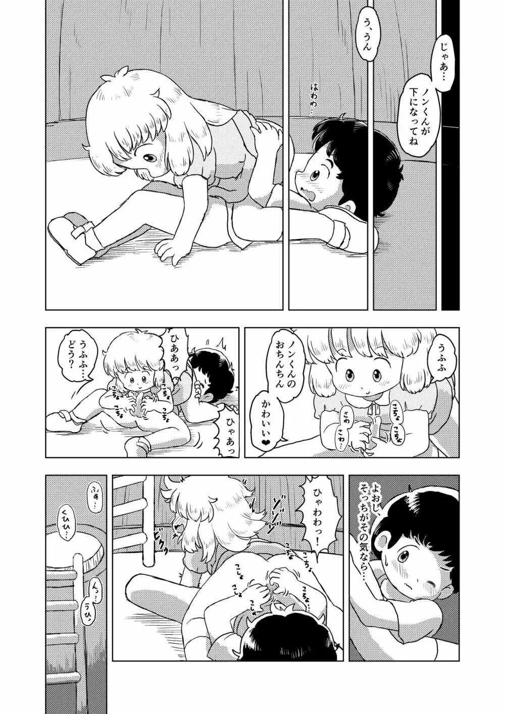 こちょこちょキッズ Page.49