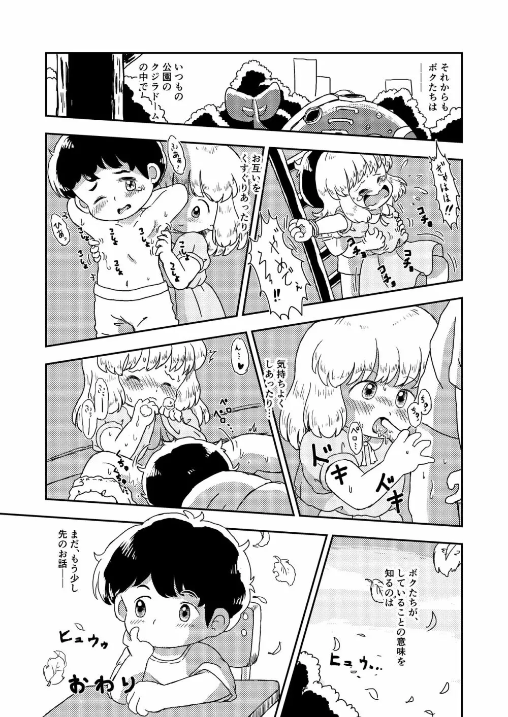 こちょこちょキッズ Page.53