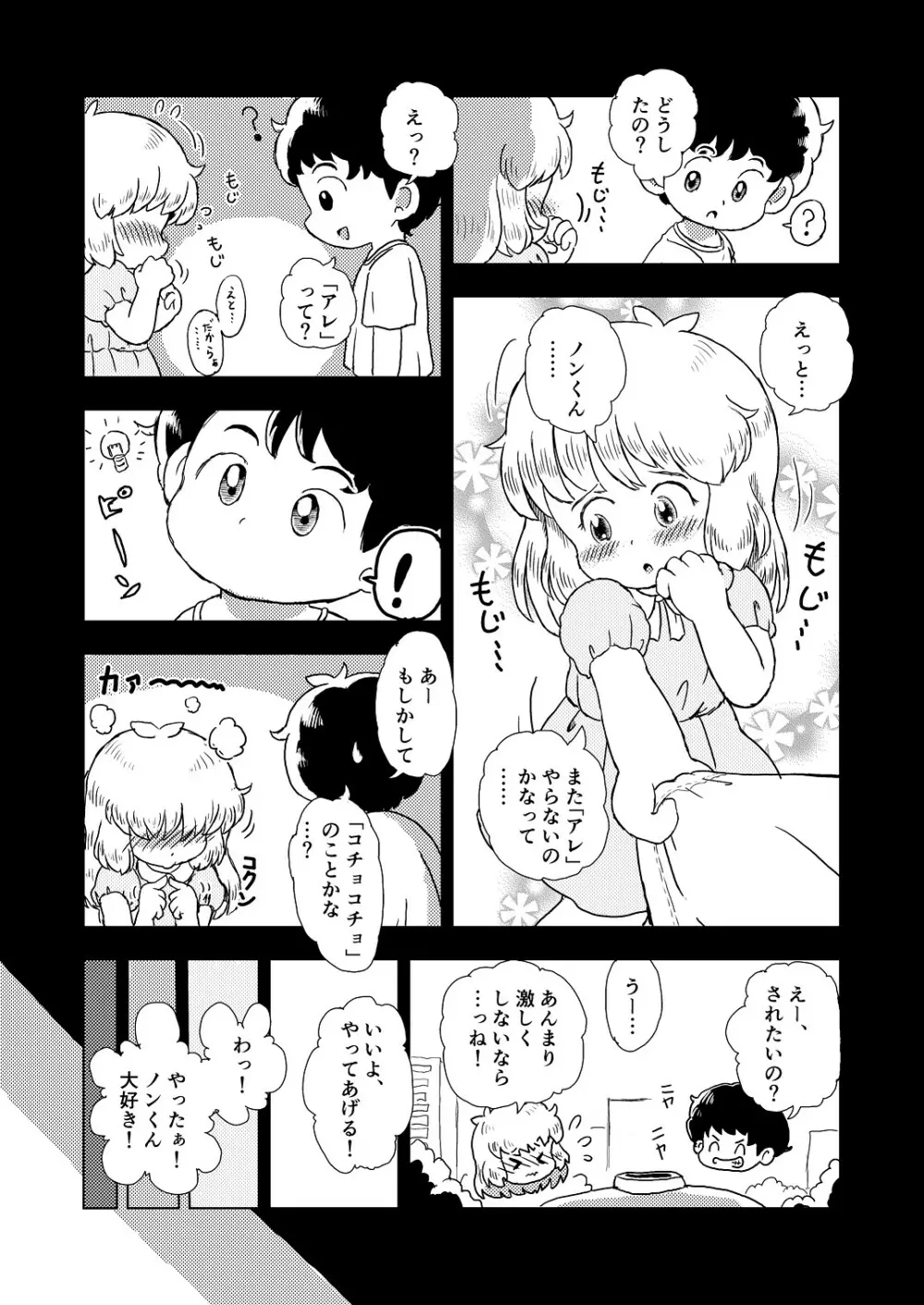 こちょこちょキッズ Page.9