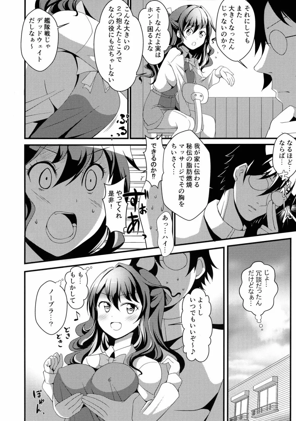 ながなみるくさまだよっ☆ Page.4