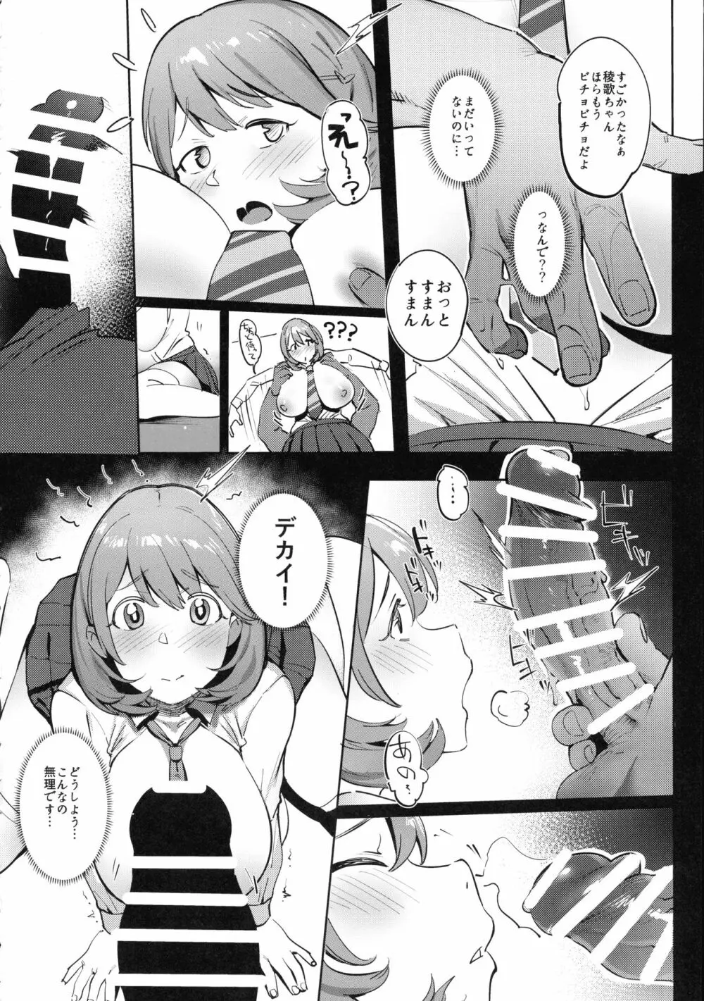 秘密淫乳 リメイク Page.12