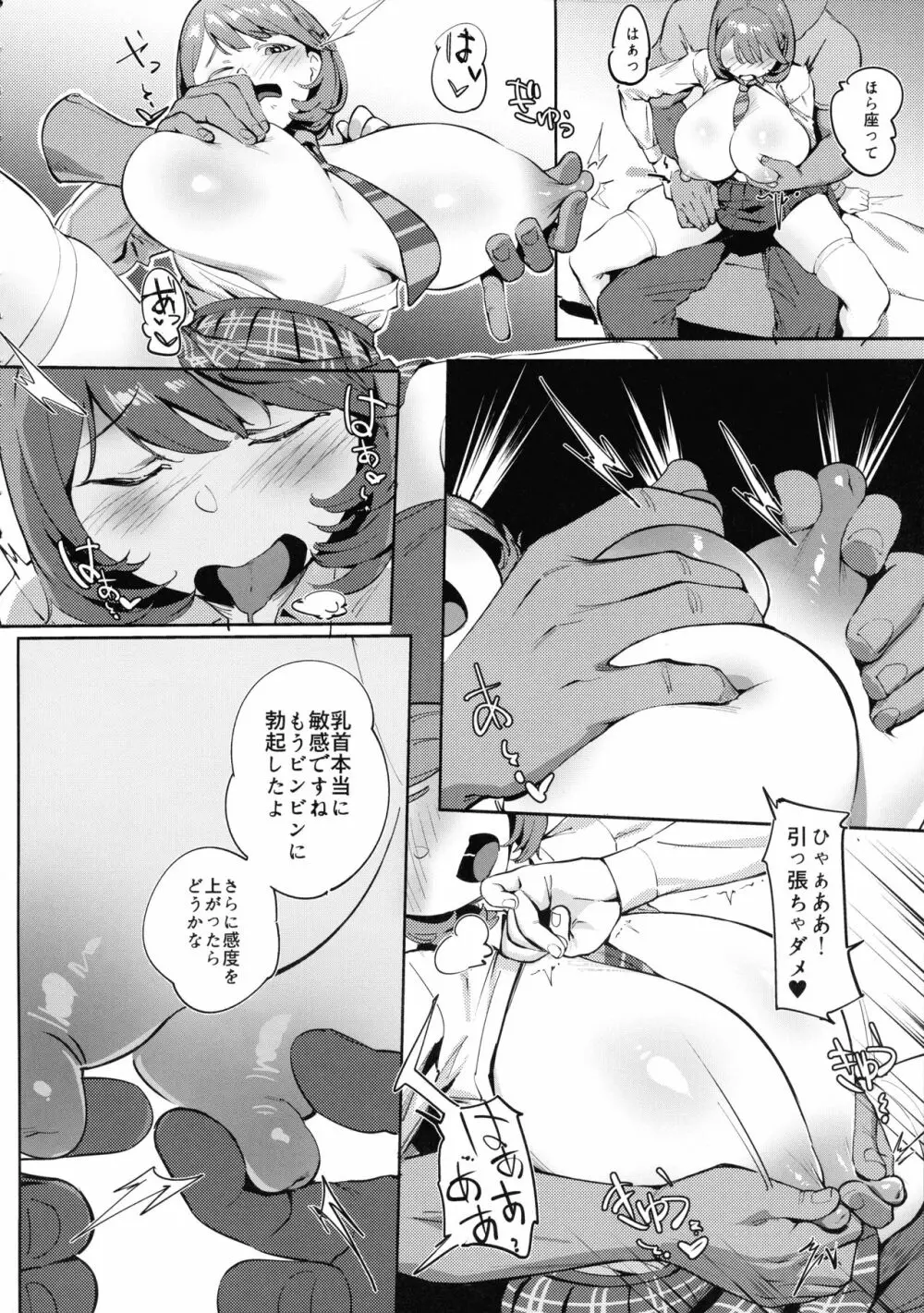 秘密淫乳 リメイク Page.8