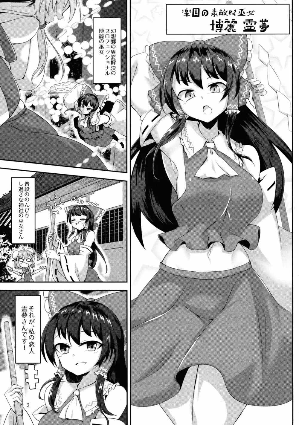 ふたなり霊夢さんと恋人えっちしまーす Page.3