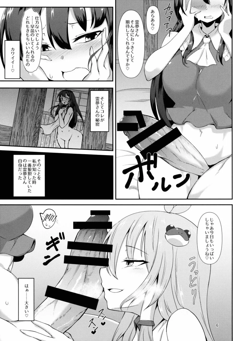 ふたなり霊夢さんと恋人えっちしまーす Page.6