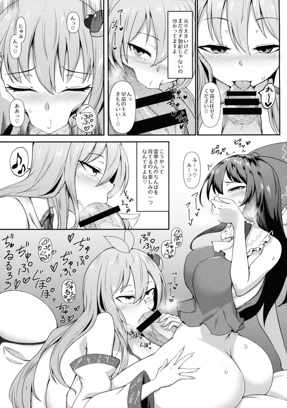 ふたなり霊夢さんと恋人えっちしまーす Page.7