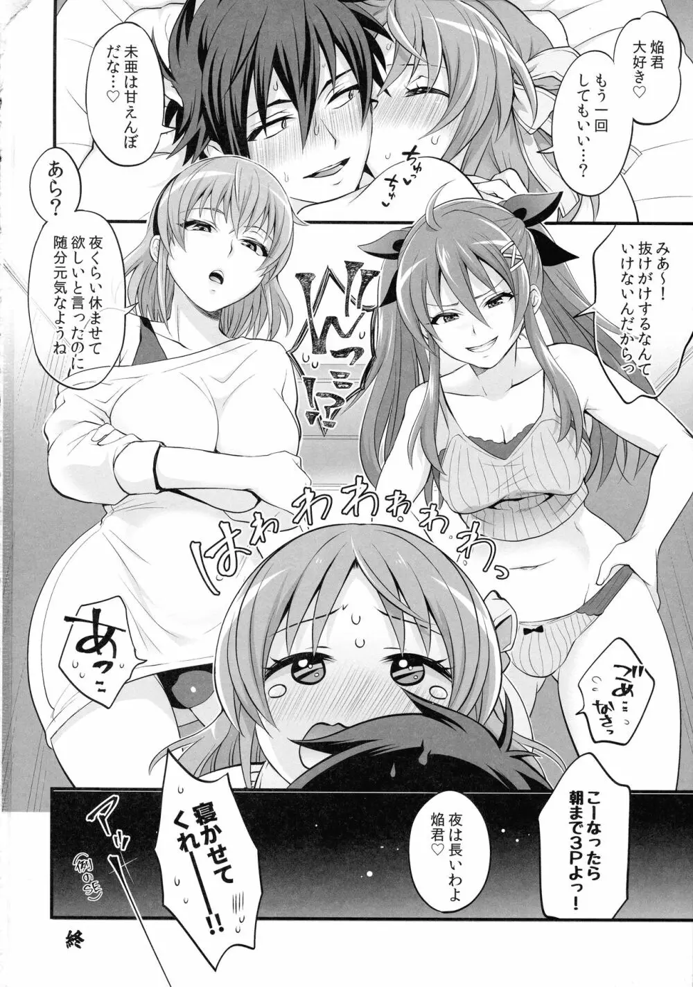 ふたなぷりん Page.106