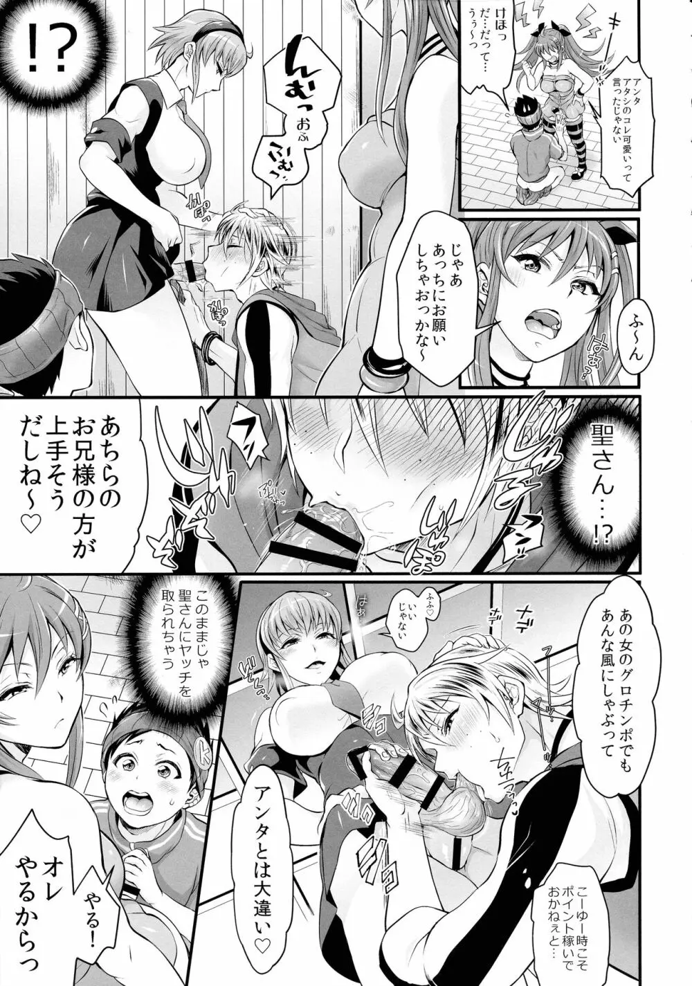 ふたなぷりん Page.21