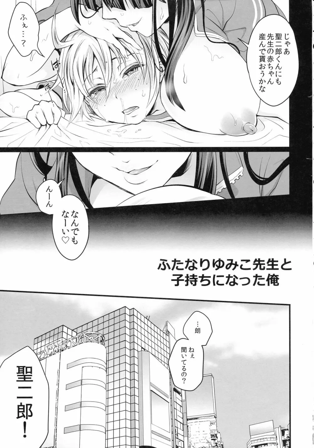 ふたなぷりん Page.59