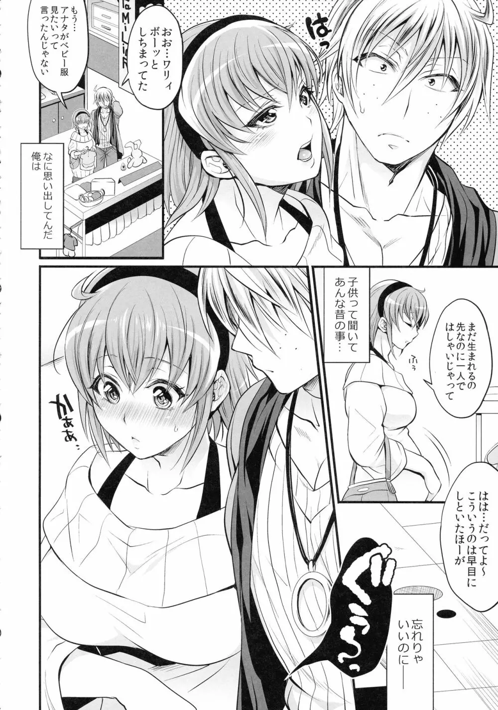 ふたなぷりん Page.60