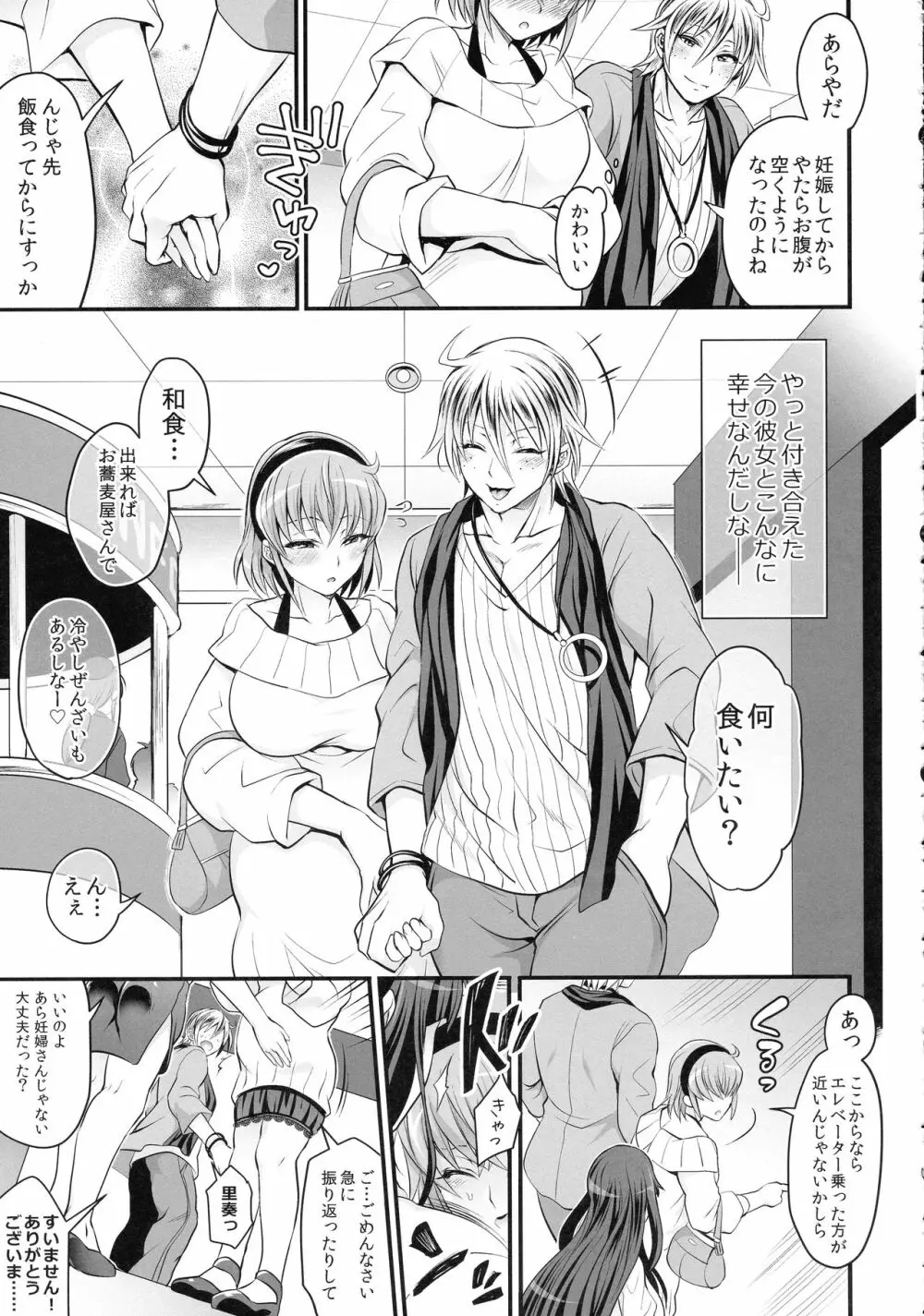 ふたなぷりん Page.61