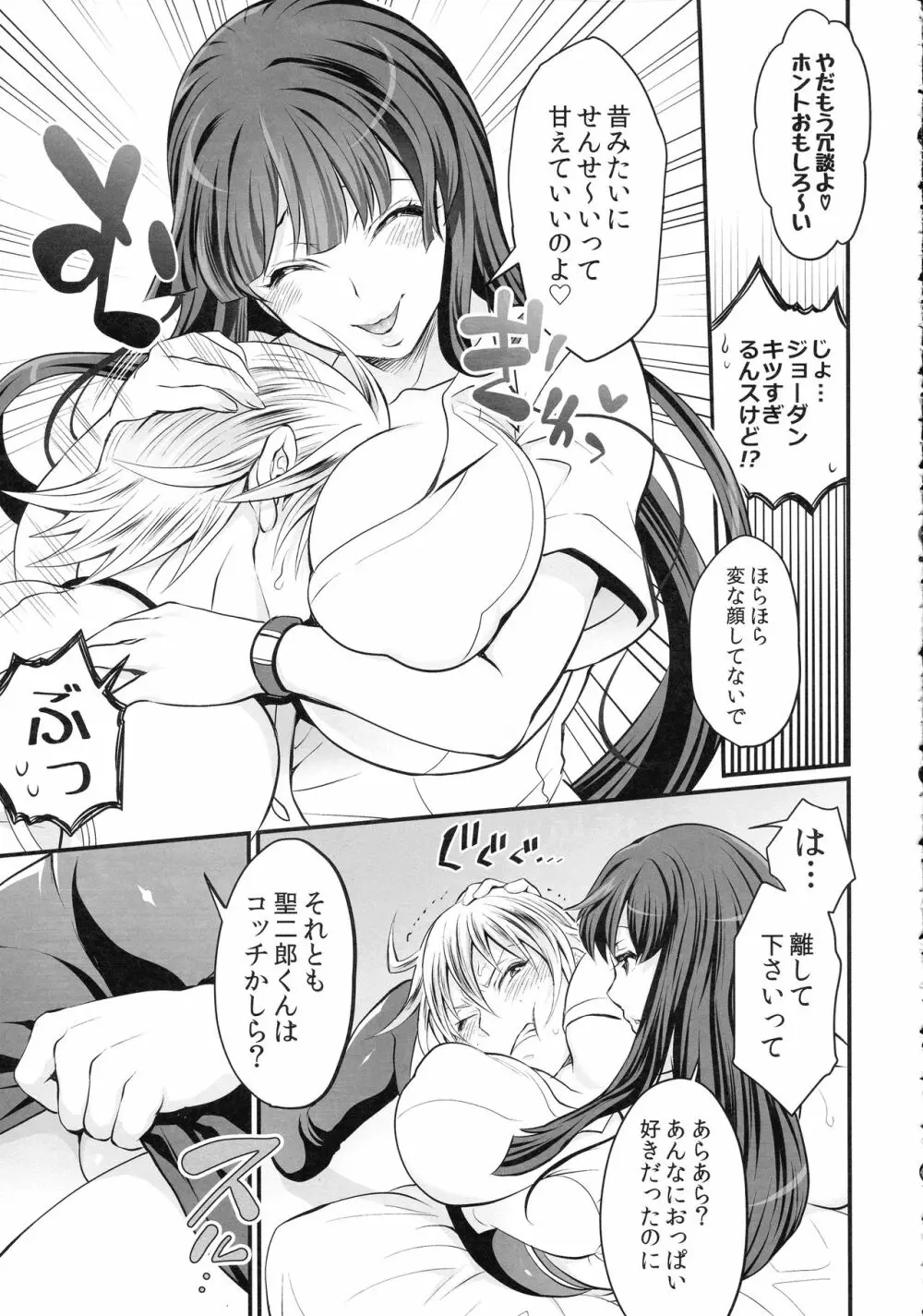 ふたなぷりん Page.67