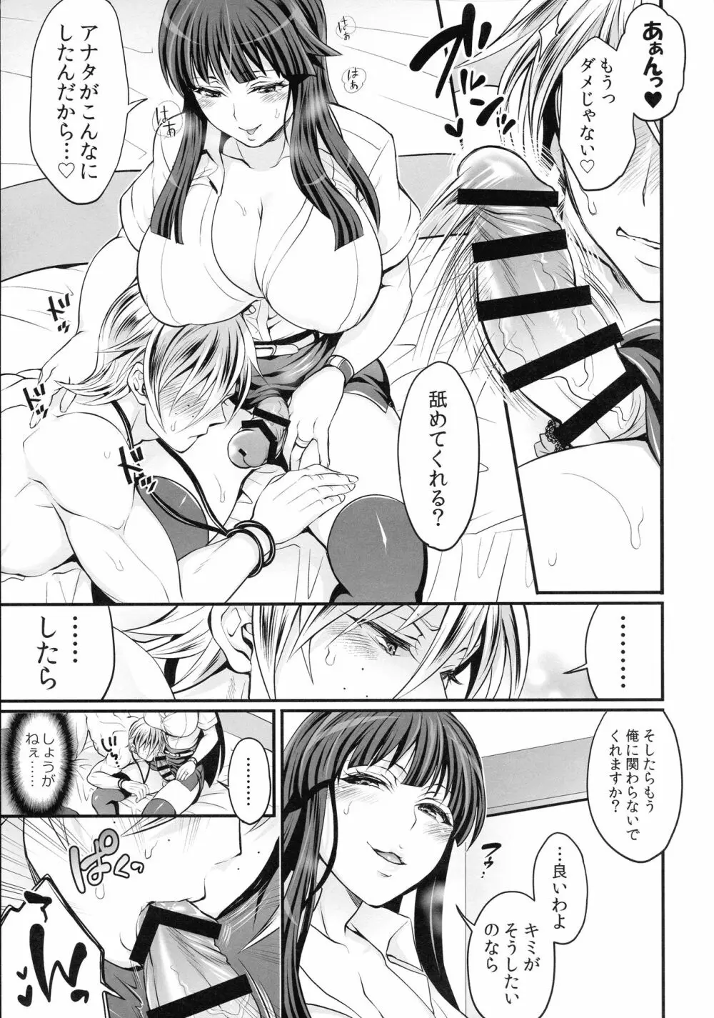 ふたなぷりん Page.69