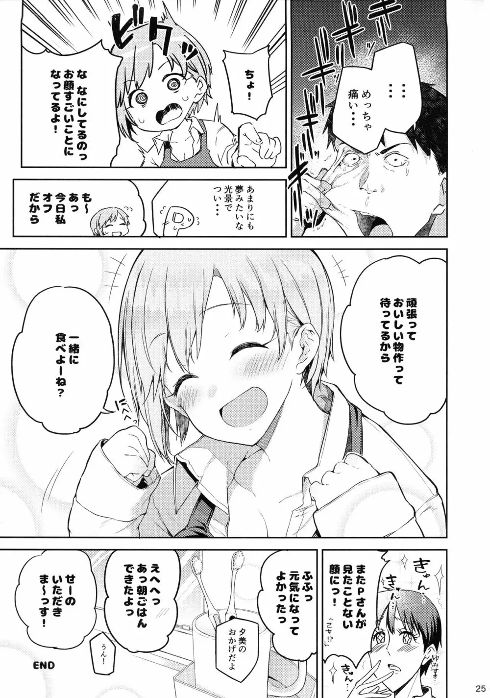 相葉夕美に甘えたいっ!! Page.24