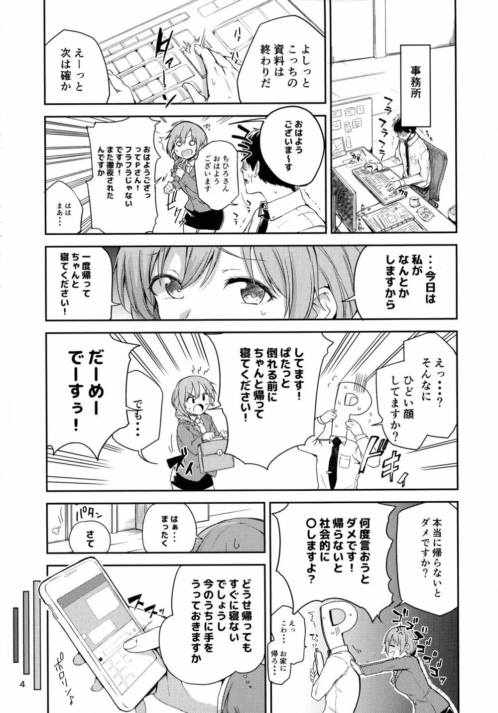 相葉夕美に甘えたいっ!! Page.3