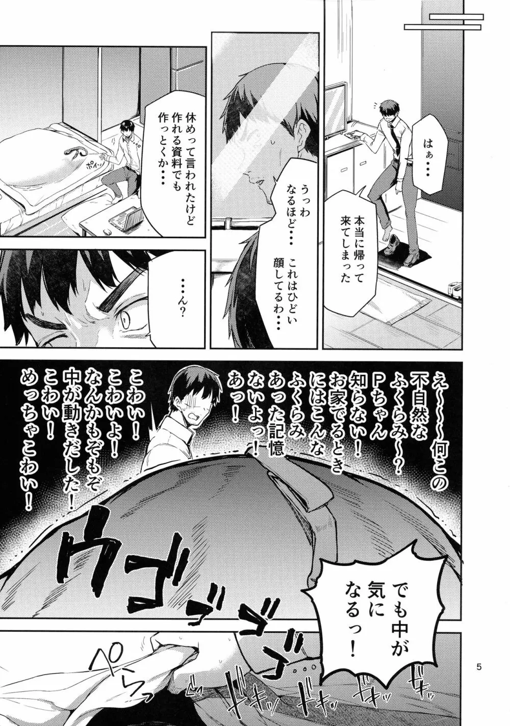 相葉夕美に甘えたいっ!! Page.4