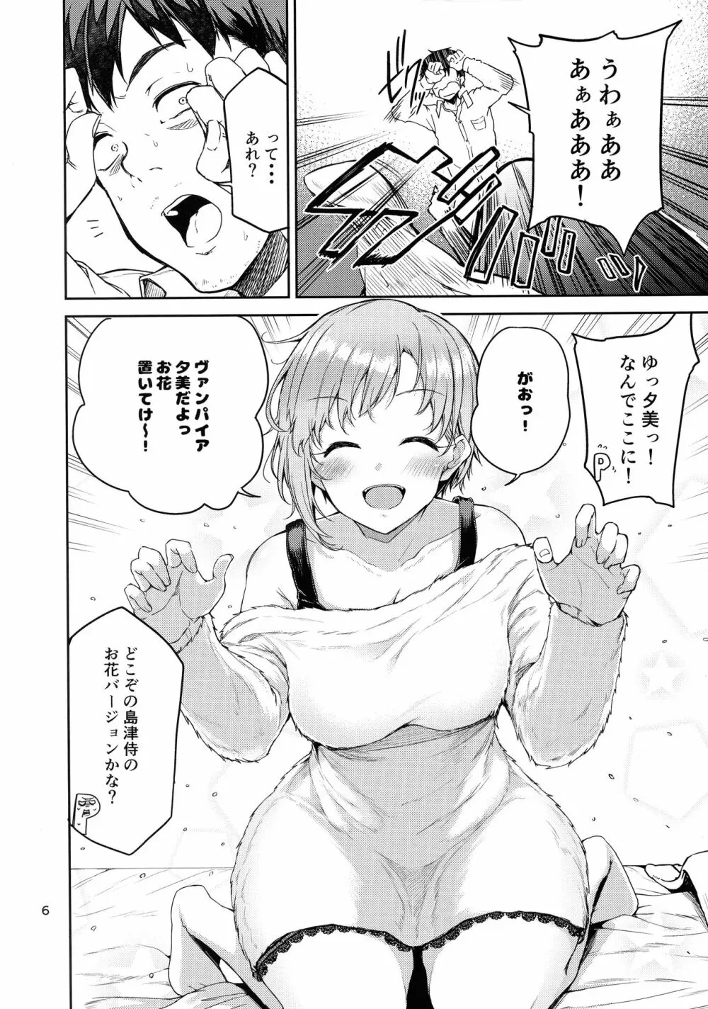 相葉夕美に甘えたいっ!! Page.5