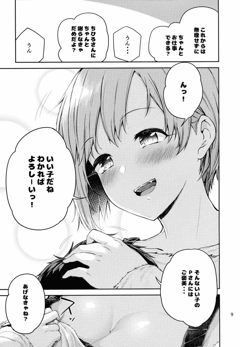 相葉夕美に甘えたいっ!! Page.8