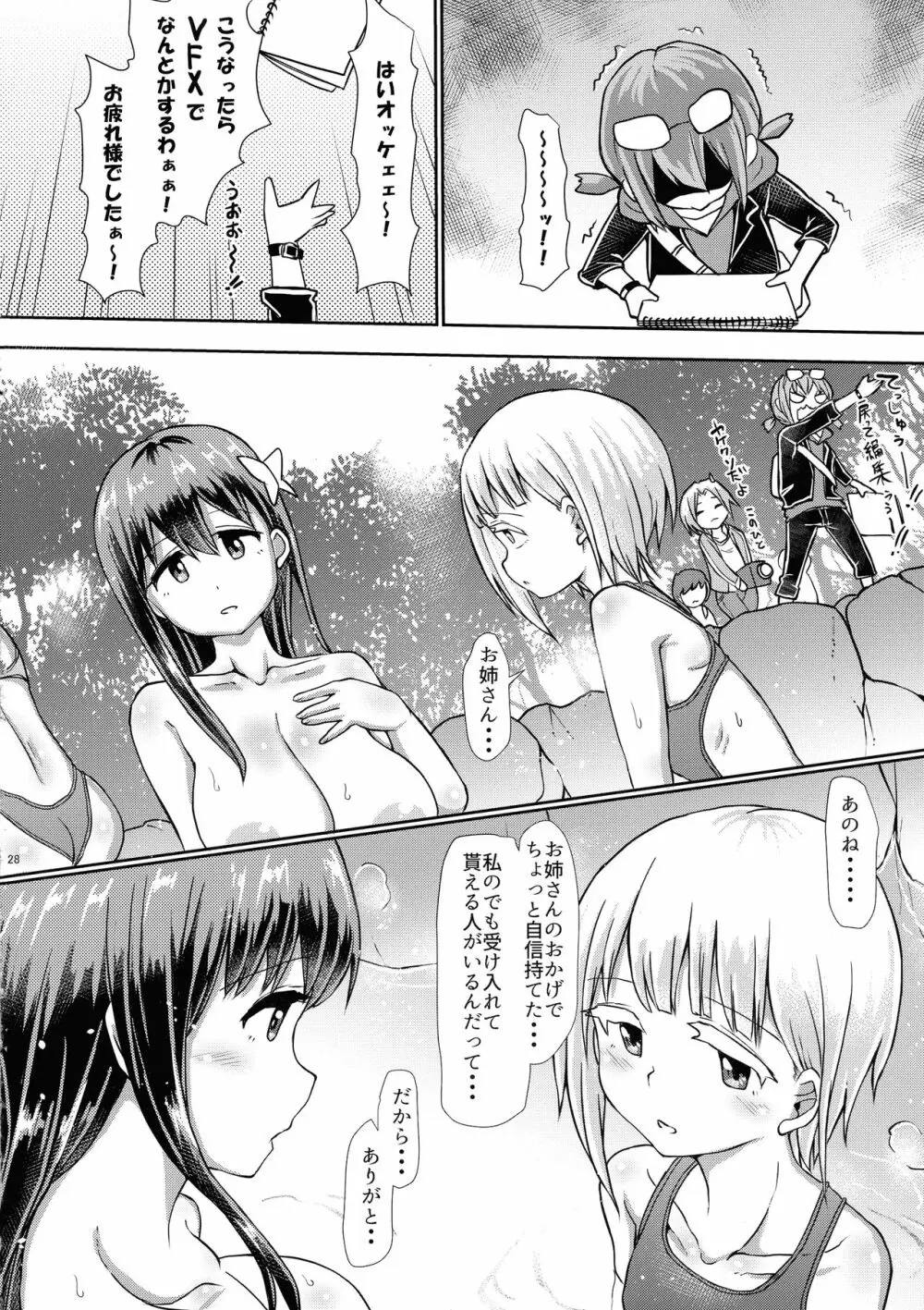 ふたなり温泉番組の入浴リポーター★ Page.28