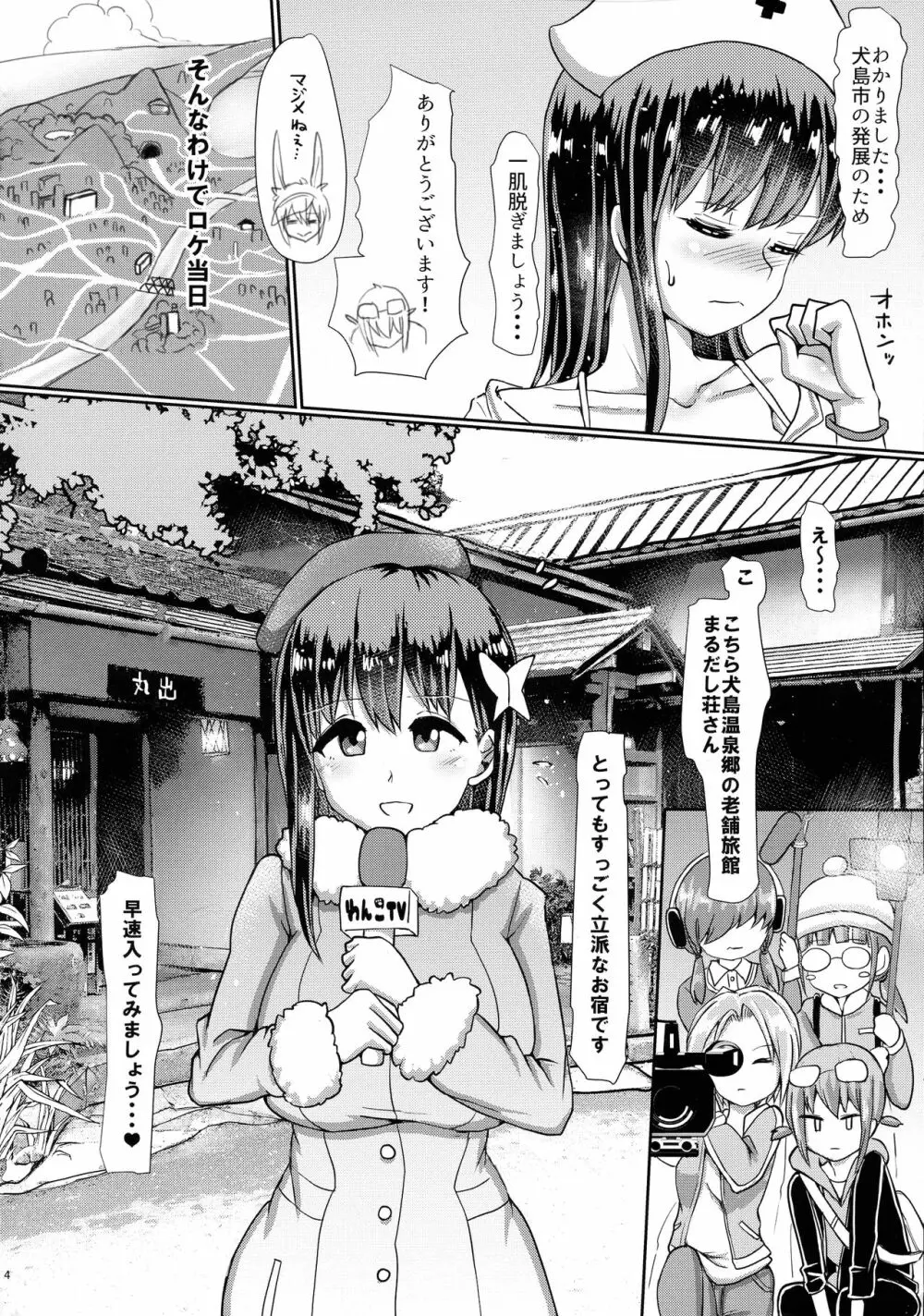 ふたなり温泉番組の入浴リポーター★ Page.4