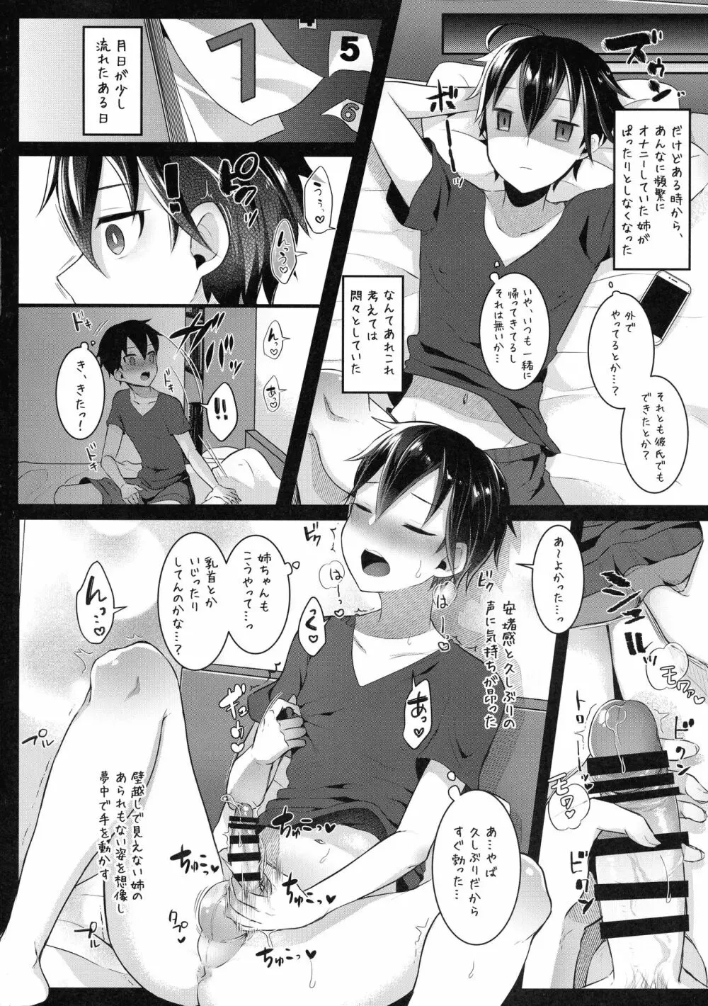 ふたなりJKの朝の性活動2 Page.10