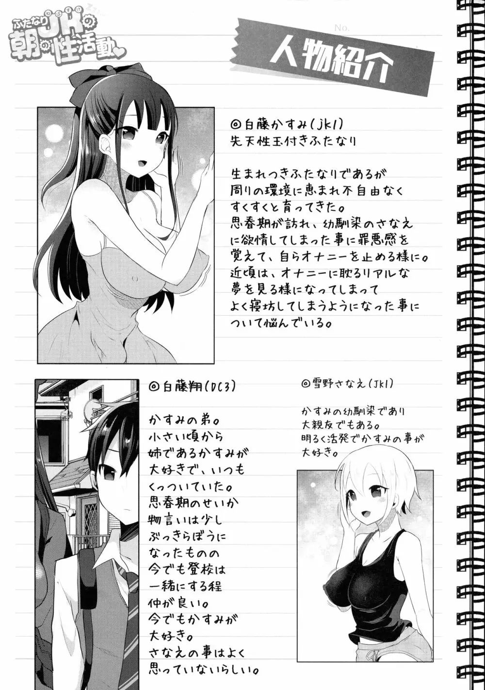 ふたなりJKの朝の性活動2 Page.4