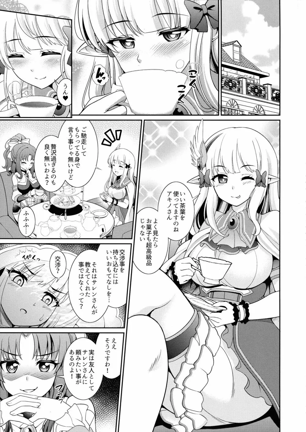 ビジネスのためにオチンチンを生やしましたわ!! Page.2