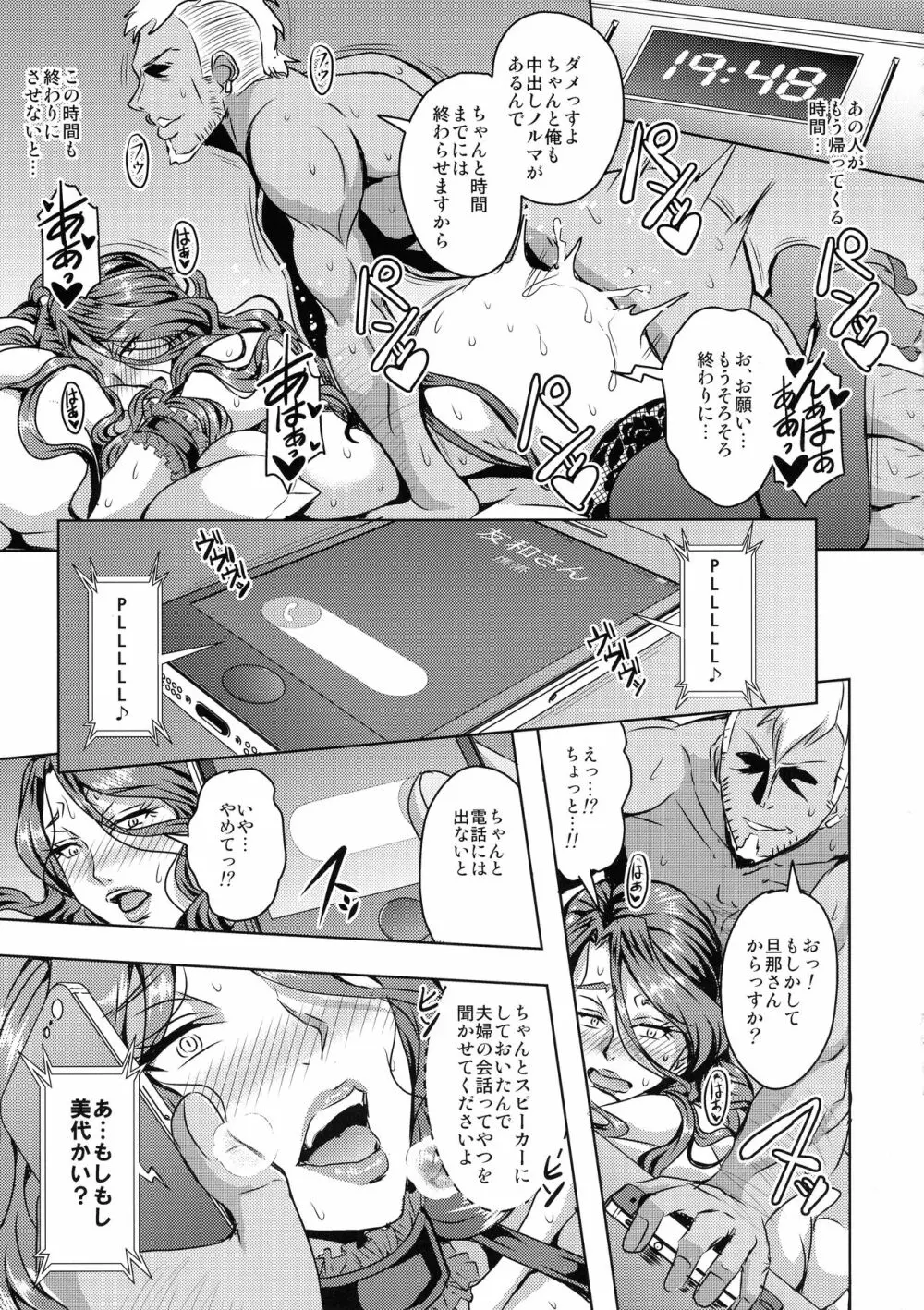 (C97) [MEAN MACHINE (三船誠二郎)] 人妻朝比奈美代(32)秘密の妊活日誌 Page.21