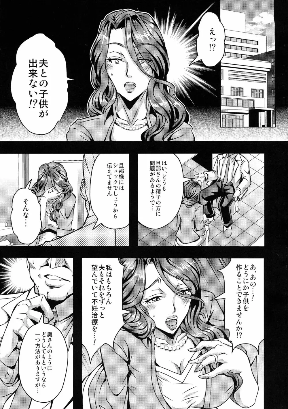 (C97) [MEAN MACHINE (三船誠二郎)] 人妻朝比奈美代(32)秘密の妊活日誌 Page.5