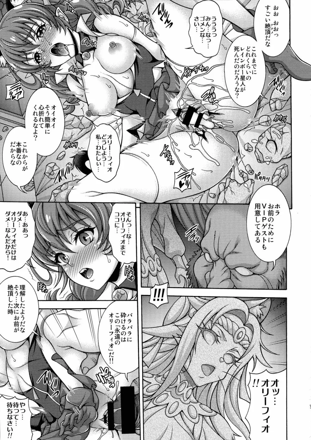 孕メイテ銀河 Page.11