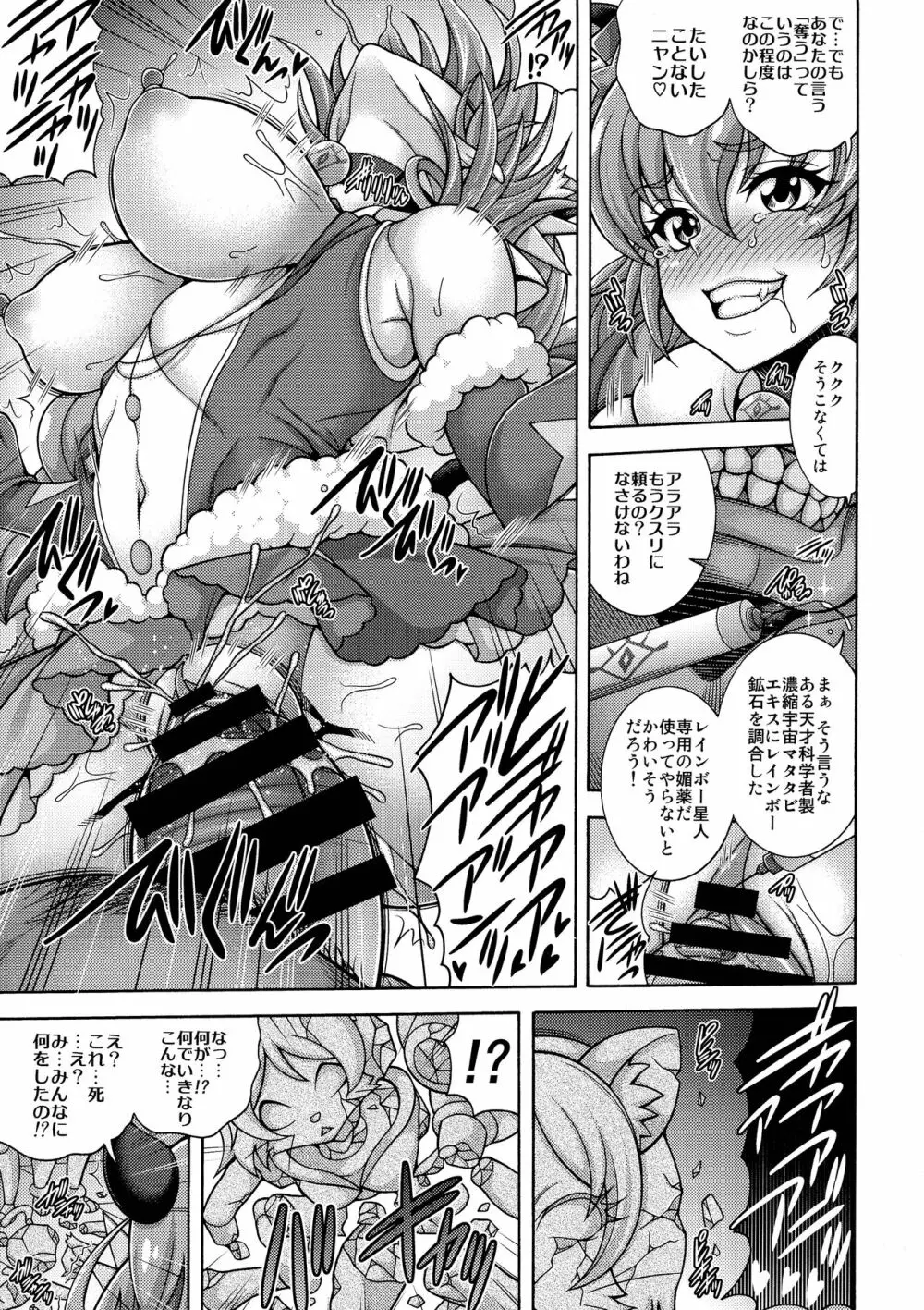 孕メイテ銀河 Page.7