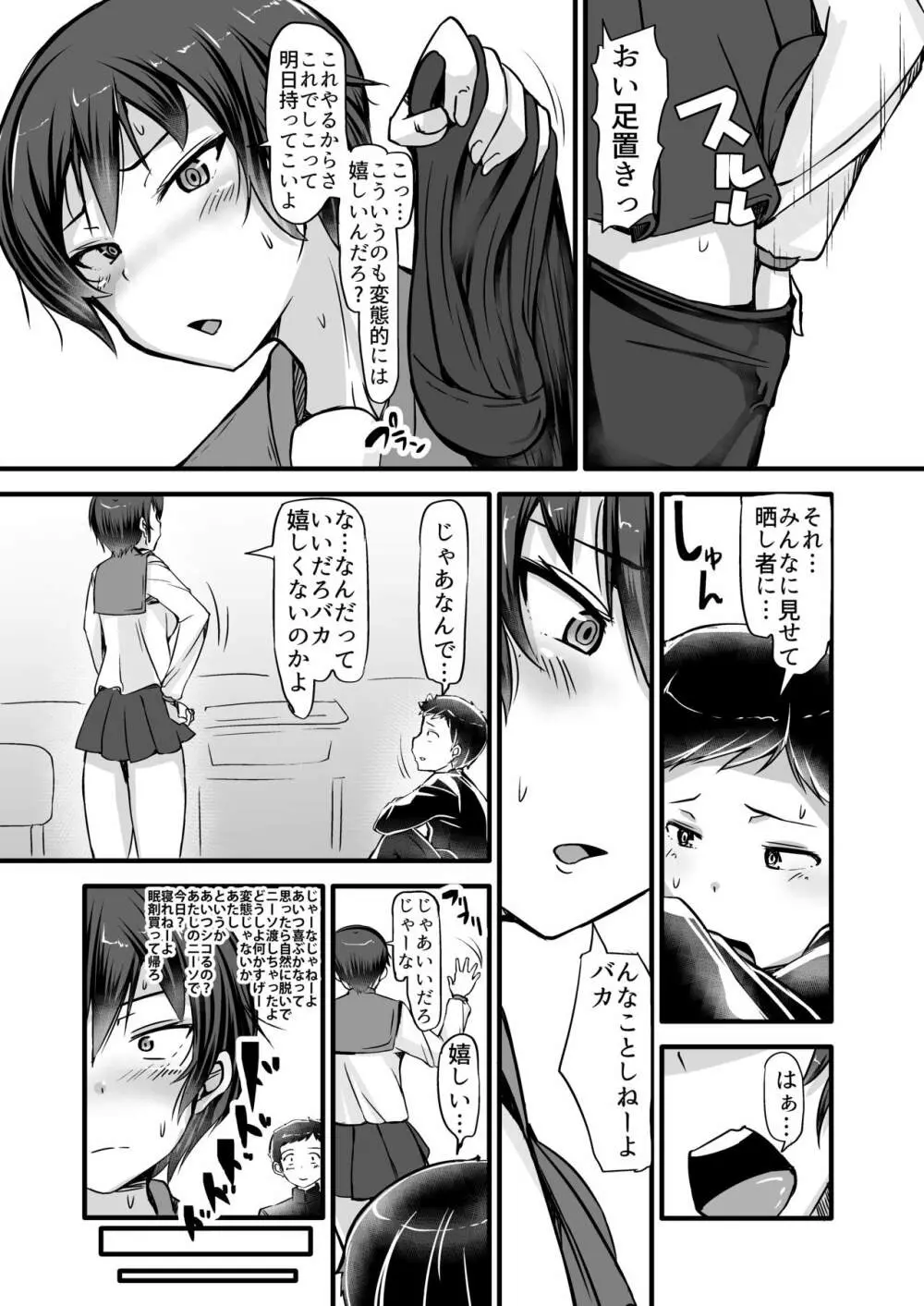 僕は同級生の奴隷 第一話 Page.10