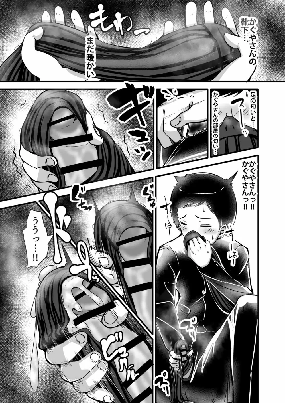 僕は同級生の奴隷 第一話 Page.11