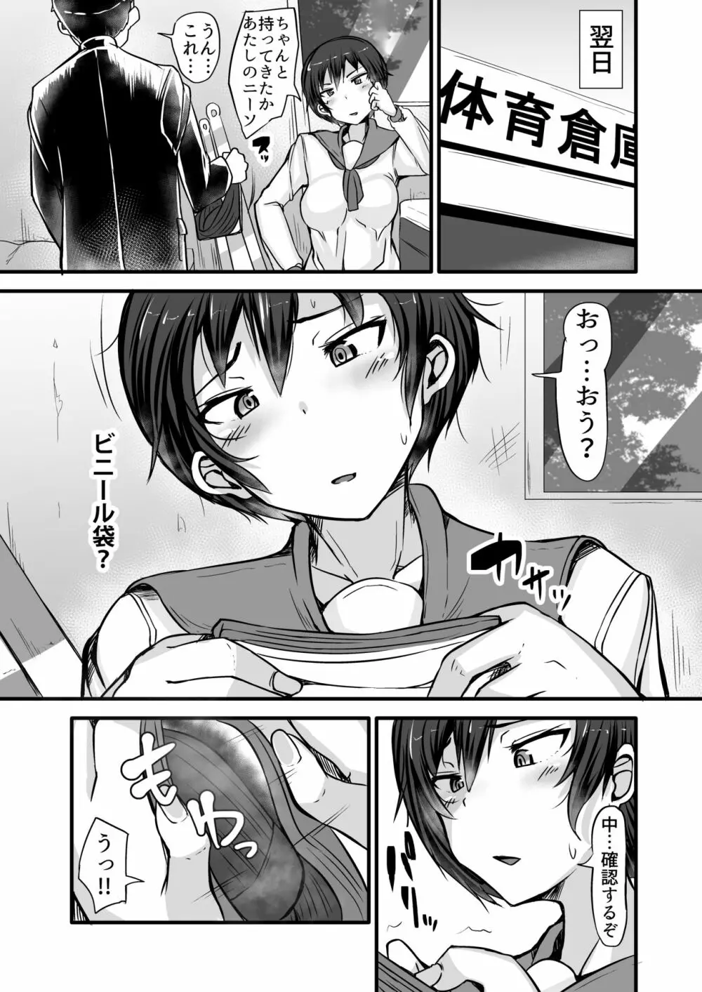 僕は同級生の奴隷 第一話 Page.12