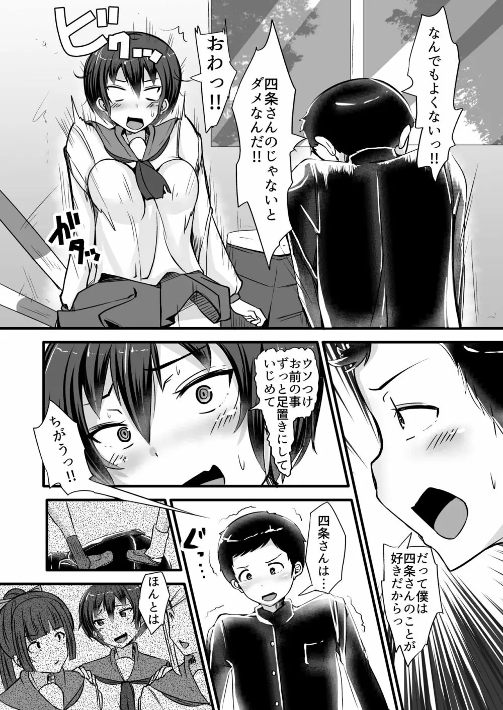 僕は同級生の奴隷 第一話 Page.14