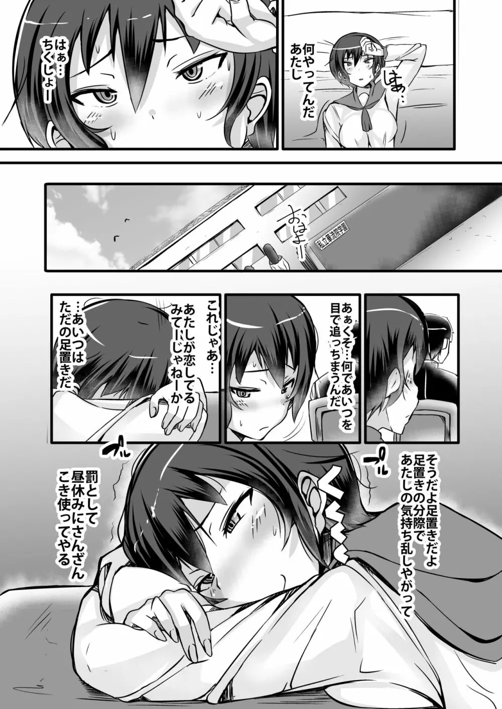 僕は同級生の奴隷 第一話 Page.24