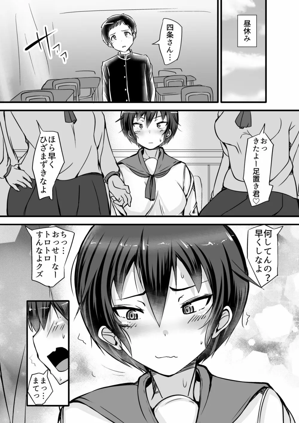 僕は同級生の奴隷 第一話 Page.25