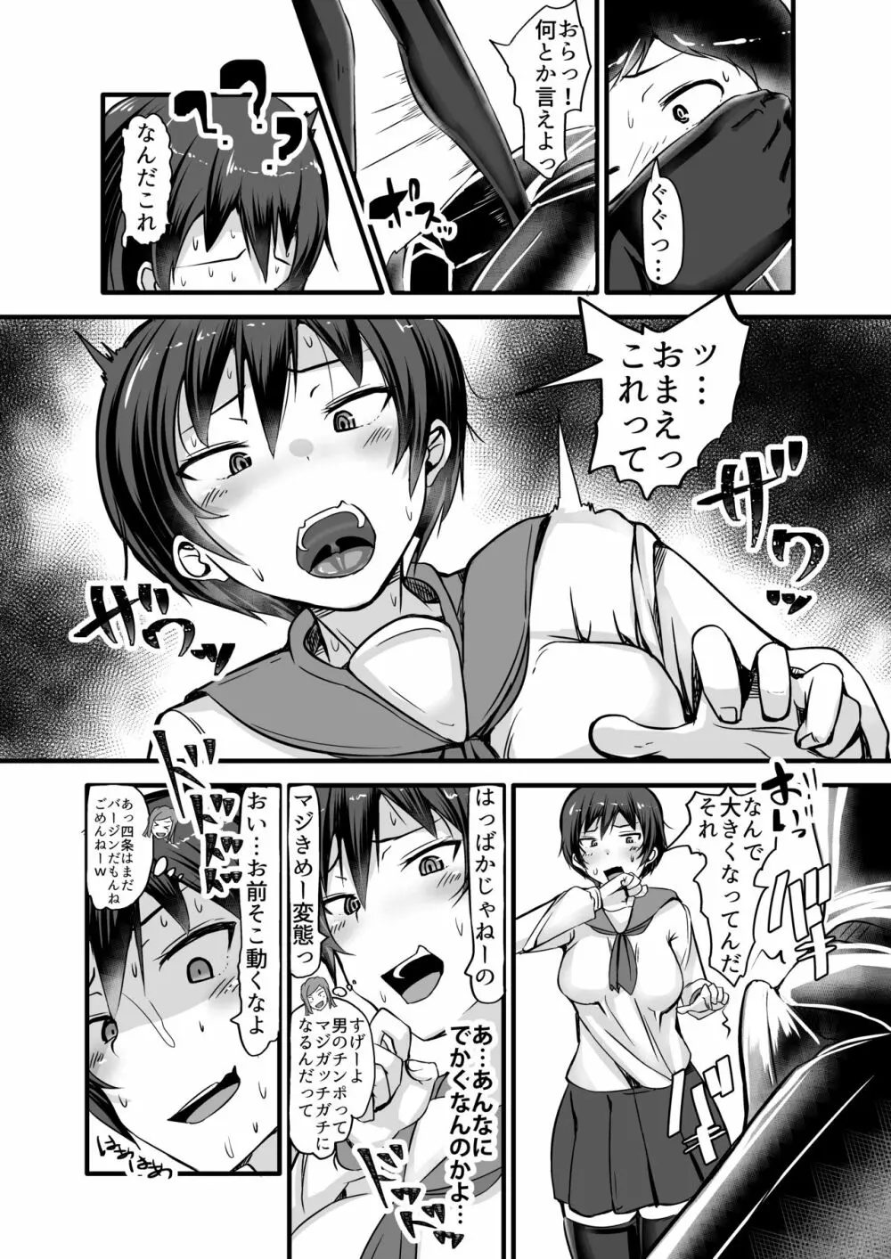 僕は同級生の奴隷 第一話 Page.6