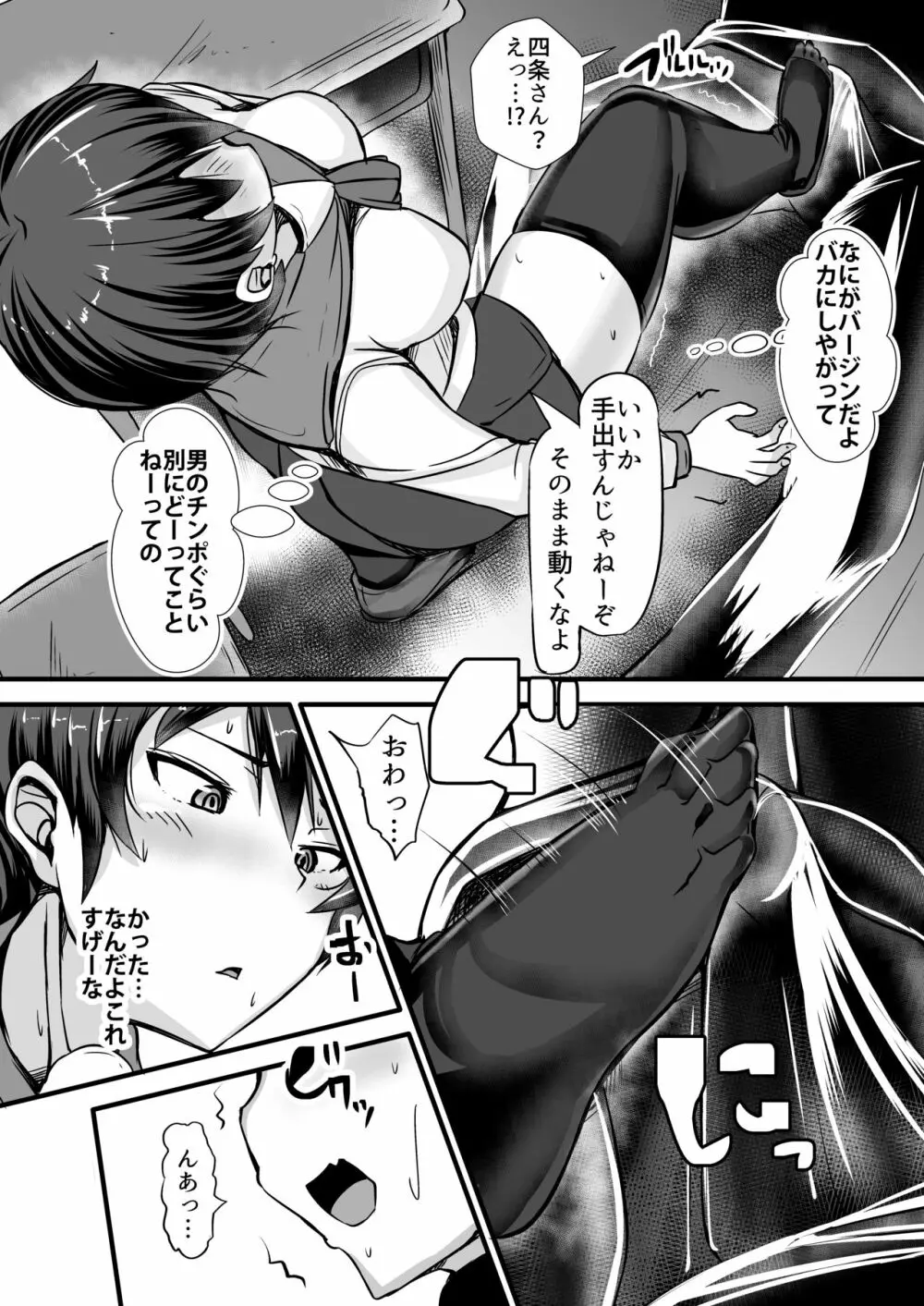 僕は同級生の奴隷 第一話 Page.7