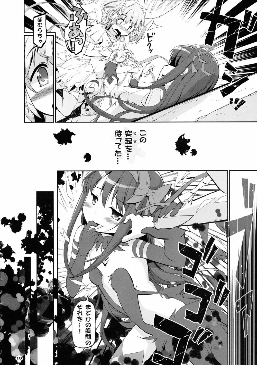 この突起を待ってた... Page.10