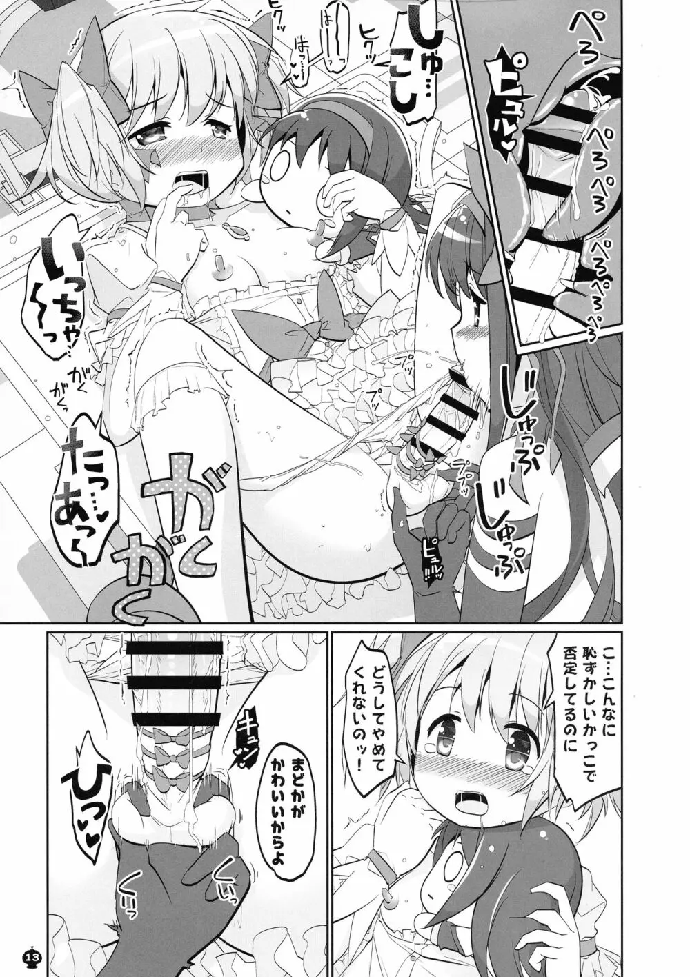 この突起を待ってた... Page.13