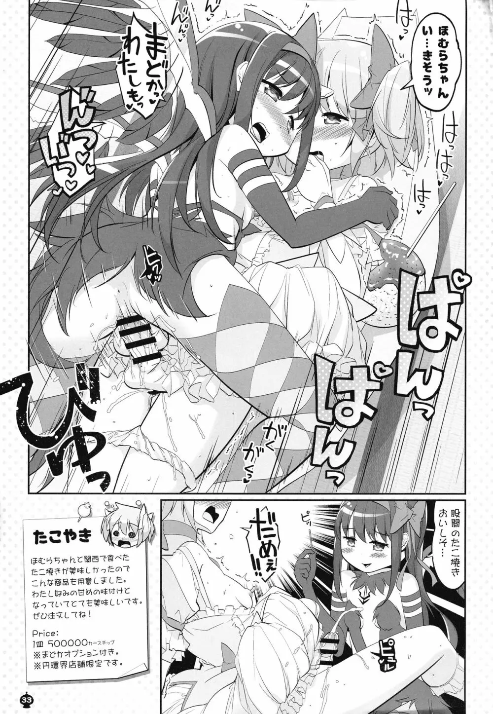 この突起を待ってた... Page.33