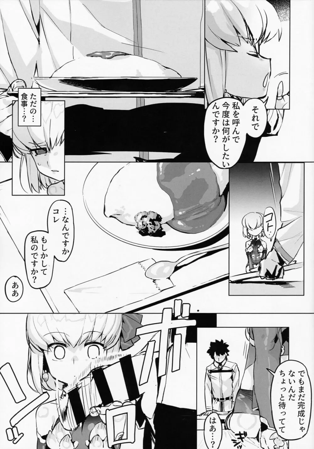 カーマを愛でる本 Page.7