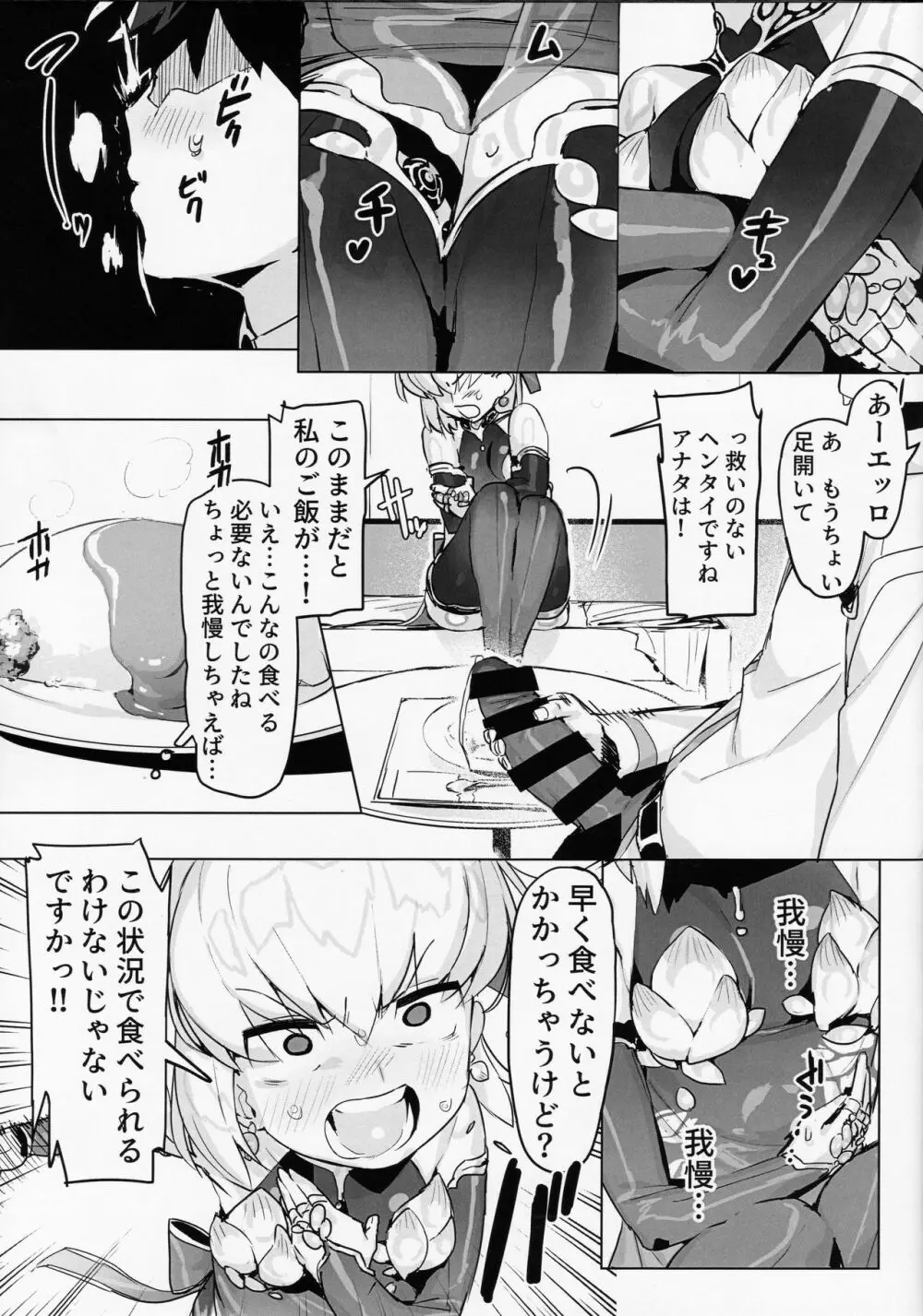 カーマを愛でる本 Page.9