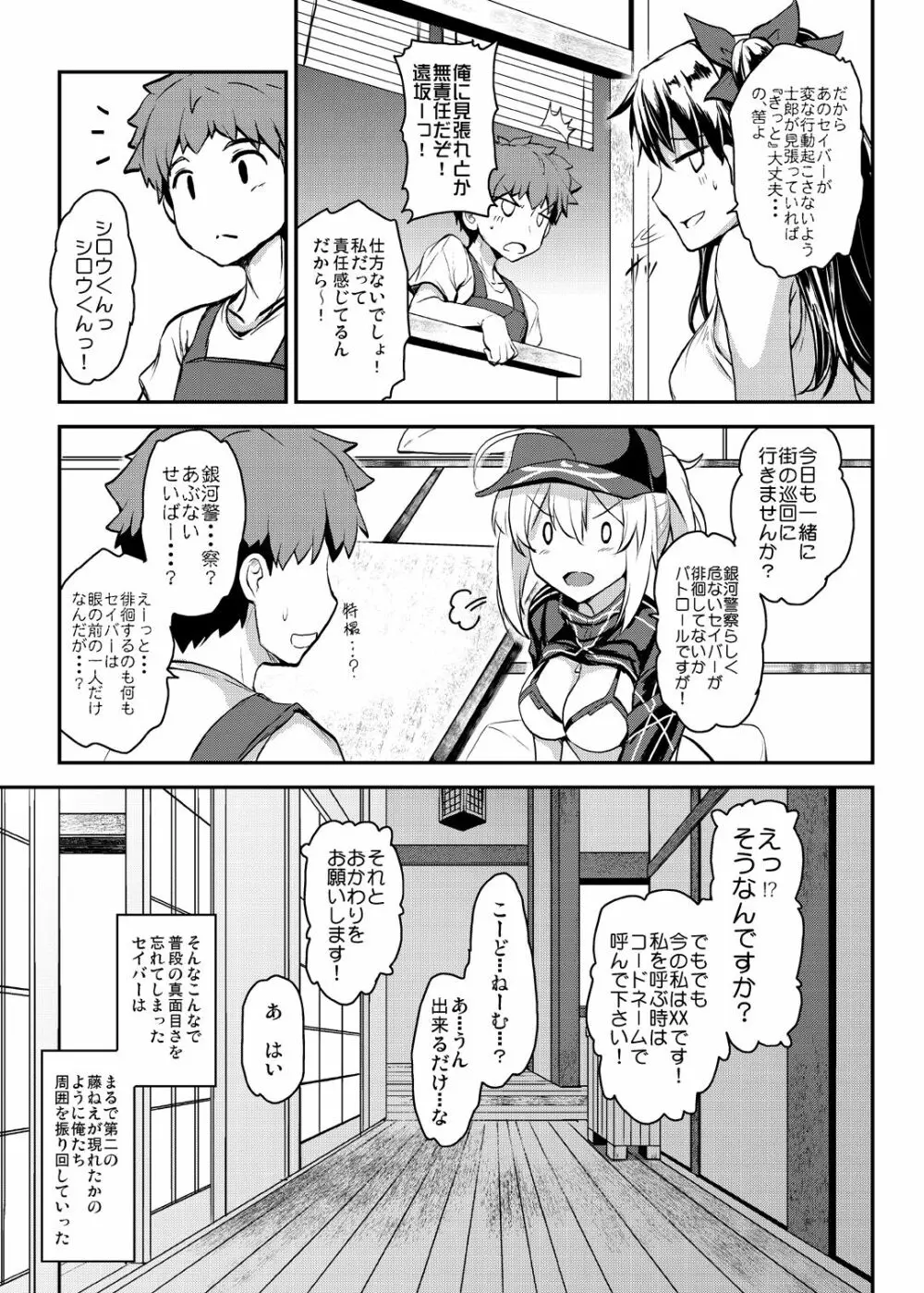 となりの銀河OLさん Page.6