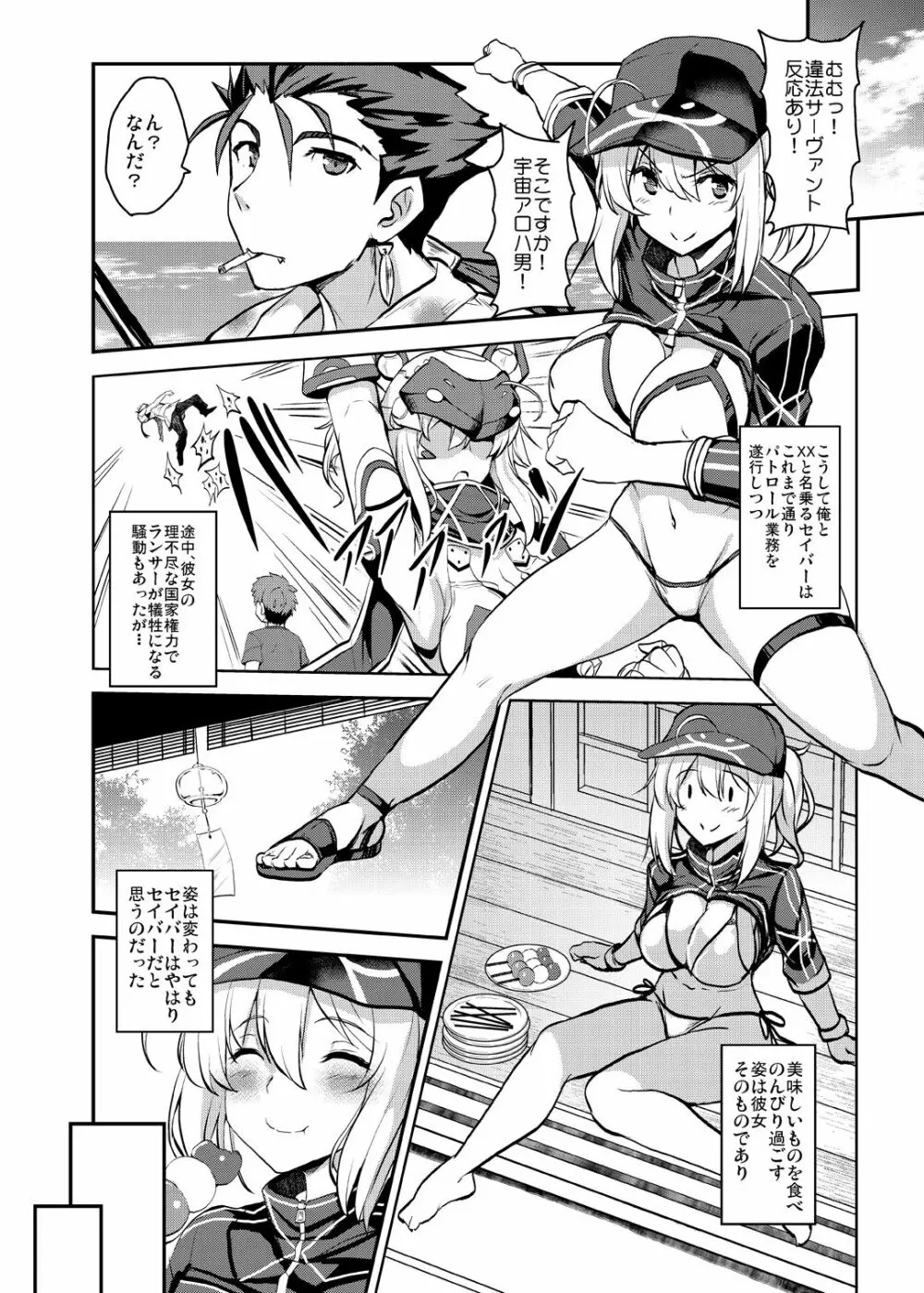 となりの銀河OLさん Page.7