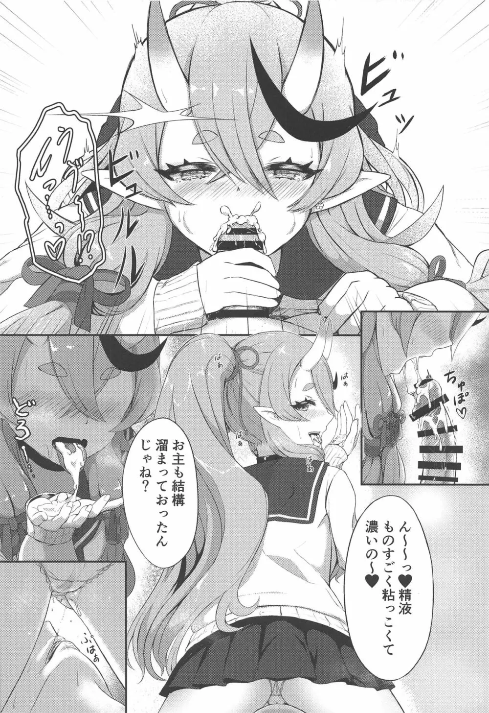 シークレットオーグリス Page.11