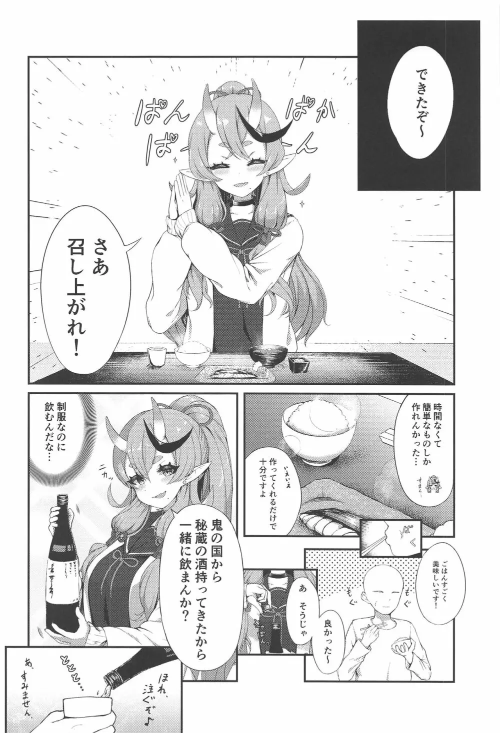 シークレットオーグリス Page.3