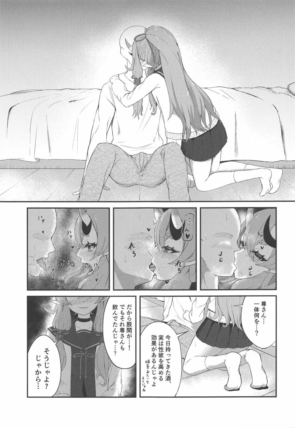 シークレットオーグリス Page.6