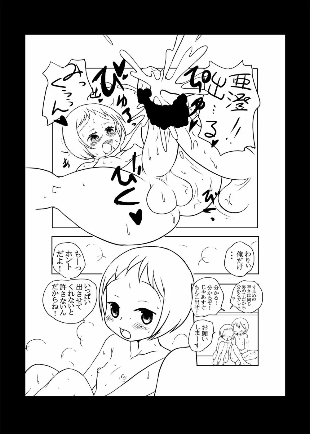 あすみとみっくん Page.8